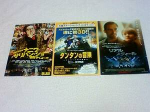 ■2011年冬■映画ちらし３種類 ❤ ナニワサリバンショー・タイタンの冒険・リアル　スティール★送料140円～