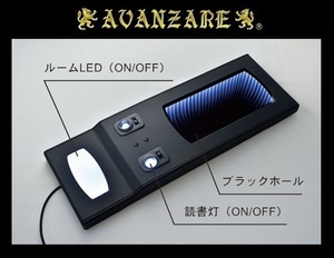 AVANZARE☆20アルファード 前期／後期☆オーバーヘッドコンソール ブラックホール LED 付き (ブルー or ホワイト or アンバー)