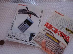 昭和 シャープ 英訳機 電子辞書 広告 / SHARP IQ3000