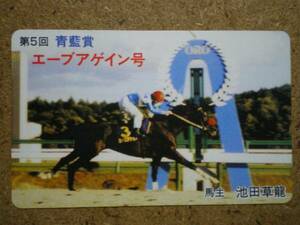 I362Ba・エーブアゲイン 競馬 テレカ