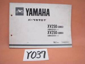 【ヤマハ XV250 ( 3DM3 / 3DM4 ) パーツリスト 古本 193DM-010J1 パーツカタログ Yamaha / 整備 チューニング カスタム のお供に 】Y037
