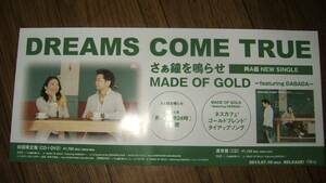 【ミニポスターF16】 DREAMS COME TRUE/さぁ鐘を鳴らせ 非売品!