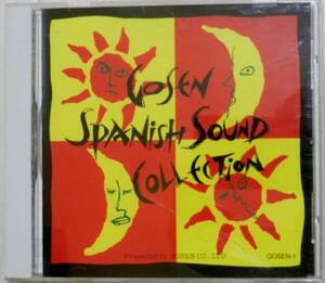 【CD】Gosen Spanish Sound Collection / 荘村清志 ☆ ラテン