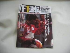 F1速報1997年フランスGPシューマッハ2連勝!　　即決時送料無料