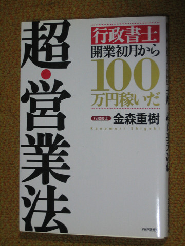 超・営業法 金森 重樹 (著)