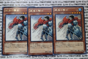 遊戯王 絶海の騎士(レア)×3枚セット