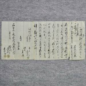 古文書 弘化三年 永代譲渡シ田地證文之事 泉州牧野村 大阪府