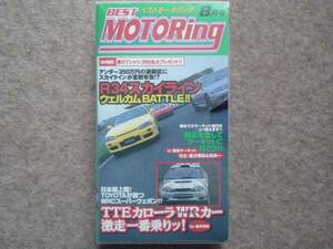  Best Motoring 1998 год 8 месяц номер Corolla WRC R34 R33 Tourer V