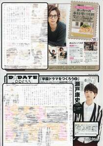 1p_TVガイド 2014.3.14号 切り抜き 連載 三浦翔平 D☆DATE 瀬戸康史