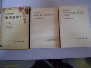 ●聖書講義●5●矢内原忠雄●創世記ヨシュア記士師記ルツ記サム