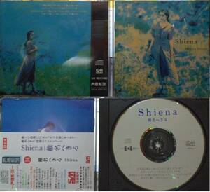 CD5枚 椎名へきる Shiena, b-side you +3, BABY BLUE EYES, RIGHT BESIDE YOU, 單曲全集