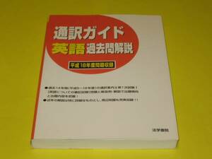 通訳ガイド英語過去問解説&地理・歴史・一般常識過去問解説の2冊