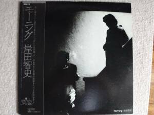 LP◆岸田　智史　モーニング　（中古）