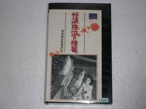 * ghost story night crying . light .*1962 year large .* monochrome 73 minute * Nakamura ...* rental secondhand goods 