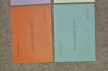 杉並区の指定登録文化財平成15,16,17,18年度4冊 郷土史歴史東京レトロ史跡遺構_画像2