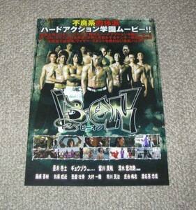 稀少珍品チラシ「ビーオン」B5別柄・市川版：亜未巻土