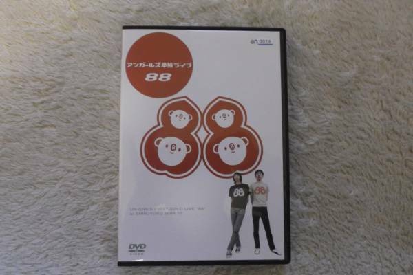 お笑いＤＶＤ　アンガールズ単独ライブ　８８　