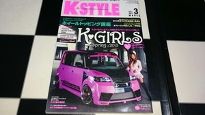 K-style 2013.3 GIRLS ケースタイル ギャル