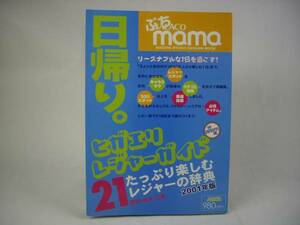 ■日帰り　レジャーガイド　愛知・岐阜・三重　2001年版■