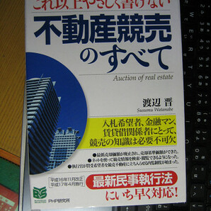 これ以上やさしく書けない不動産競売のすべて