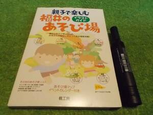  parent .. comfort Fukui. illustration guide game place 