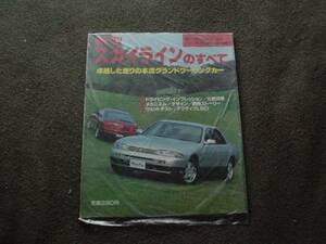 ニューモデル速報　日産　新型スカイライン　1993　R33