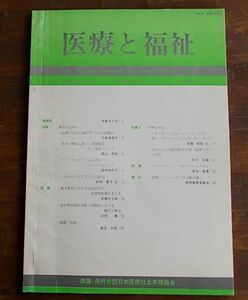 医療と福祉6冊