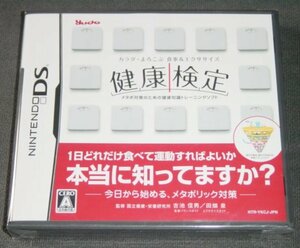 ◆新品◆NDS カラダ・よろこぶ 食事&エクササイズ 健康検定