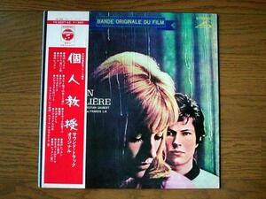 【帯LP〕個人教授(YS2227AZ日本コロムビア1969年国内初回LA RECON PARTICULIEREフランシスレイFRANCIS LAIニコールクロワジーユ)