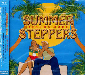 未開封★SUMMER STEPPERS lovers mode