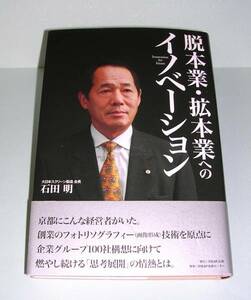 【中古書籍】脱本業・拡本業へのイノベーション