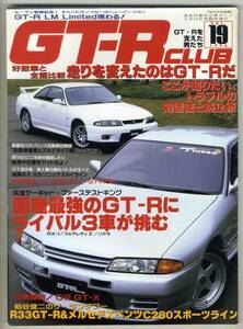 【b6308】96.6 GT-RクラブVol.19／GT-R LMリミテッド,トラブ...