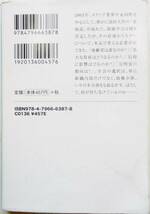 【文庫本】創価学会Xデー ☆ 島田裕己 / 山村明義 / 山田直樹 / 溝口敦 / 寺澤有 / 宮島理 / 与那原恵 / 李策_画像2