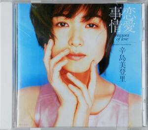 【CD】 辛島美登里 / 恋愛事情 reasons of love