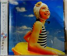 【CD】 SunSet Swish / 夏が来れば ☆ サンセット スウィッシュ_画像1