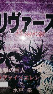 進撃の巨人同人誌★リヴァエレ小説★神田カルチェラタン「リヴァース」