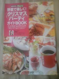 雑誌ＭＡＲＴ2010年1月号付録クリスマスパーティーガイドブック