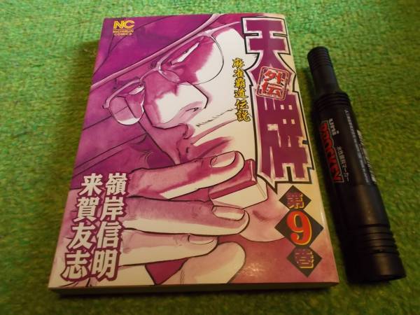 2025年最新】Yahoo!オークション -天牌 外伝(漫画、コミック)の