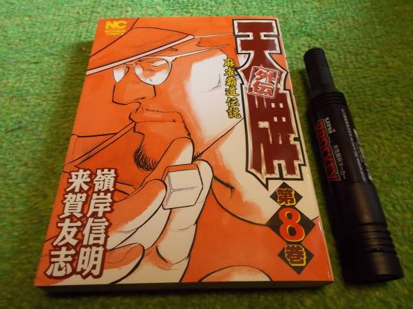 天牌71冊　天牌外伝21冊　92冊セット 天牌71冊 天牌外伝21冊 92冊セット Amazon.co.jp: 天