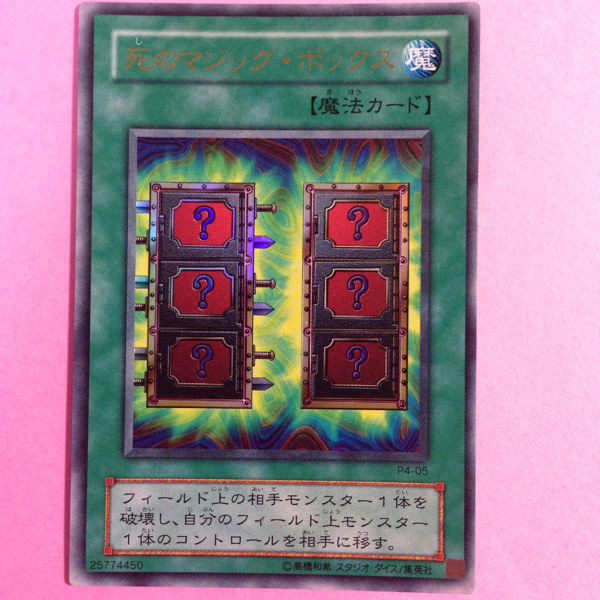 遊戯王 死のマジックボックス 123枚 ウルトラ 2期 3376 死のマジック・ボックス【遊戯王トレカお買得価格通販：トレコロ】
