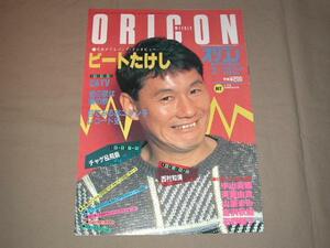 【80年代アイドル】ORICON オリコンウィークリー 1986年3月10日