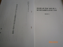 zz2送料無料】徳力土地区画整理事業関係調査報告１１＋関係資料_画像2