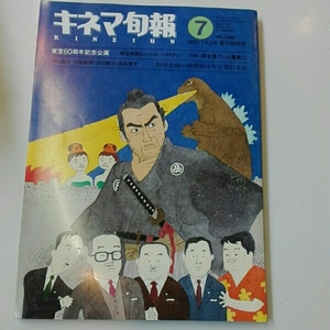  Kinema Junpo 1992 year 7 month on .# higashi .60 anniversary commemoration . Okamoto ..* mountain wistaria chapter two 