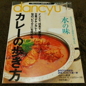VdancyuV[ water. taste ][ curry. way of walking ]V07,07VV