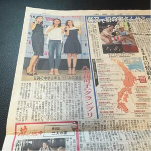 水原希子黒田エイミ八木莉可子 新聞11/8