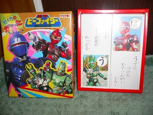 T10 新品かるた 重甲ビーファイターワイド版 1995 セイカ