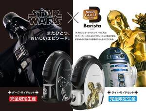 [新品未開封※輸送用段ボール未開封]ネスカフェ バリスタ スター・ウォーズ ライト・サイド セット