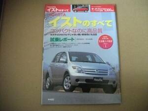 モーターファン別冊　第300弾★イストのすべて★