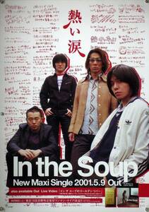In the Soup in * The * суп B2 постер (1N04007)