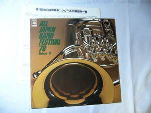 LP japanese wind instrumental music *78 vol.8 university * job place compilation that 2 20AG523